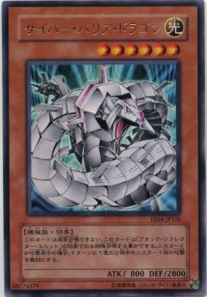 Amazon.co.jp: 【遊戯王】 ｻｲﾊﾞｰ・ﾊﾞﾘｱ・ﾄﾞﾗｺﾞﾝ (ﾚｱ) [EE04-JP126