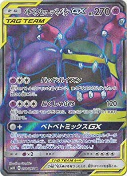 Amazon.co.jp: ポケモンカードゲーム/PK-SM10-098 ベトベトン&アローラ