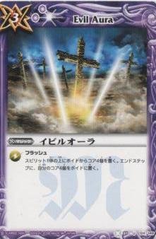 Amazon | バトルスピリッツ/第1弾/U/BS01-124/イビルオーラ/マジック