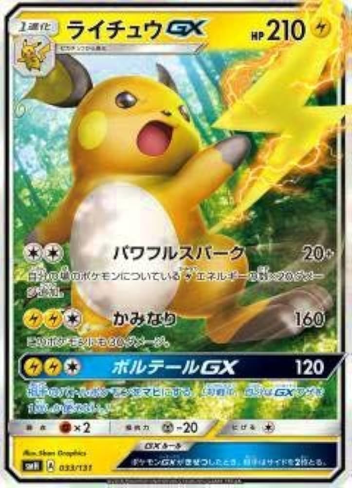 Amazon.co.jp: ポケモンカードゲーム SMH 033/131 ライチュウGX GX