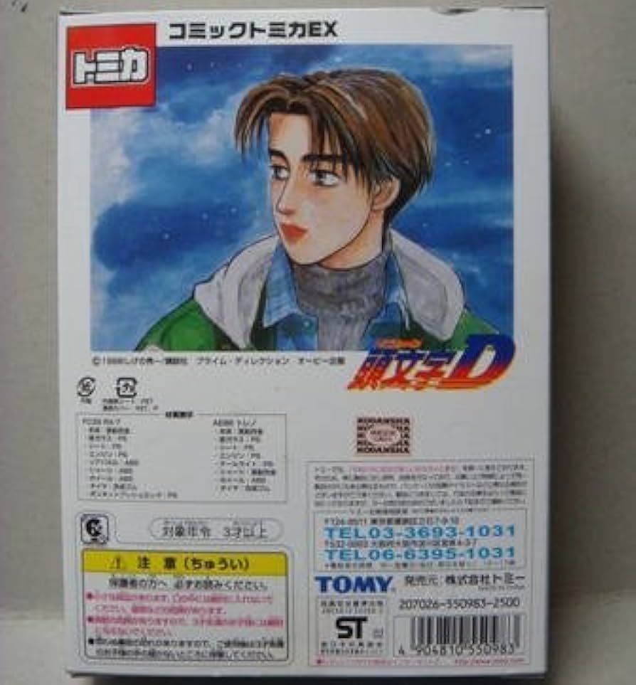 Amazon.co.jp: トミカ 頭文字D コミックトミカEX : おもちゃ