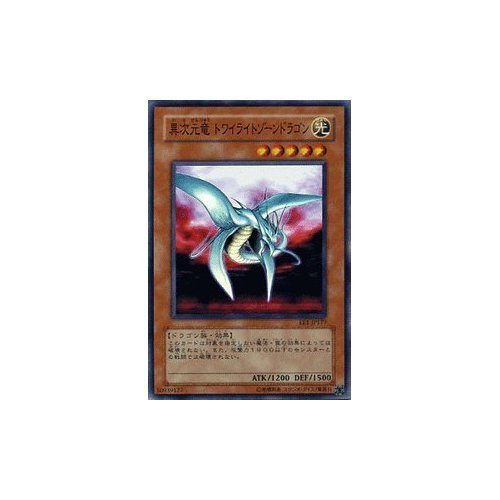 Amazon.co.jp: 遊戯王カード 【 異次元竜 トワイライトゾーンドラゴン