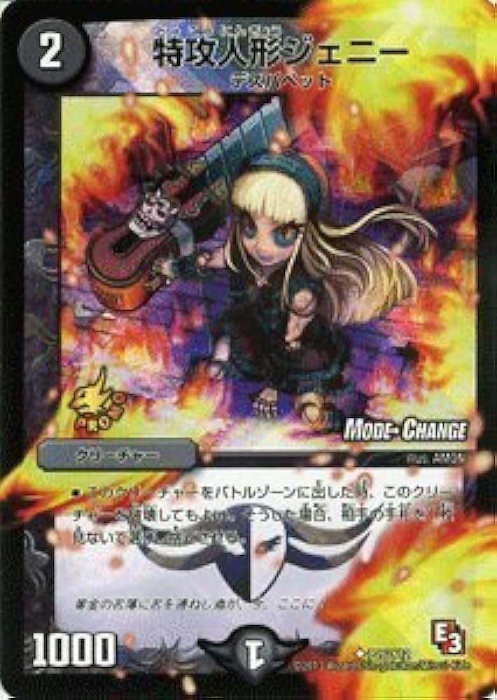 Amazon.co.jp: デュエルマスターズ [デュエマ] カード 特攻人形