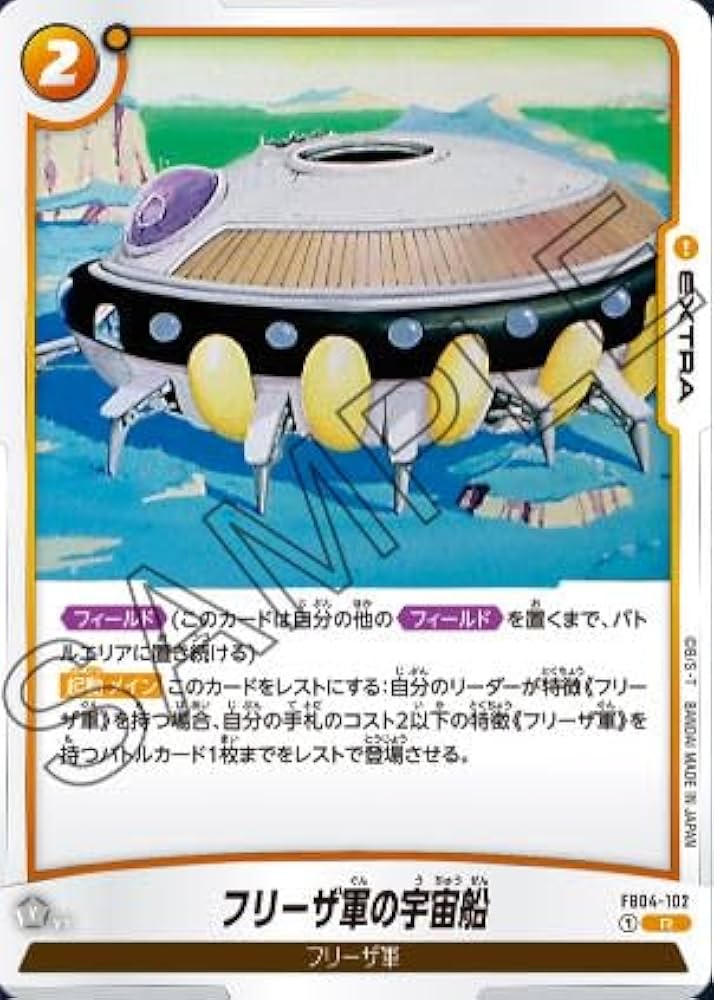 Amazon.co.jp: ドラゴンボールスーパーカードゲームFB04-102 Rフリーザ