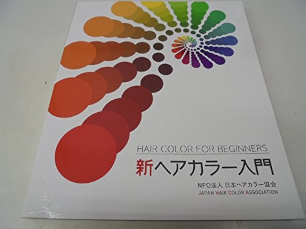 Amazon.co.jp: 新ヘアカラ-入門 : 日本ヘアカラ-協会: 本