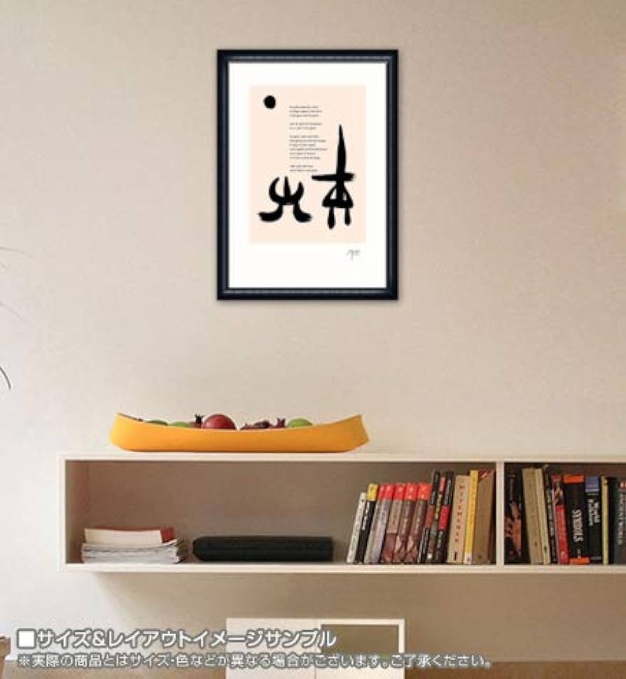 Amazon.co.jp: ポスター ジョアン ミロ Parler seul 額装品 ウッドハイ