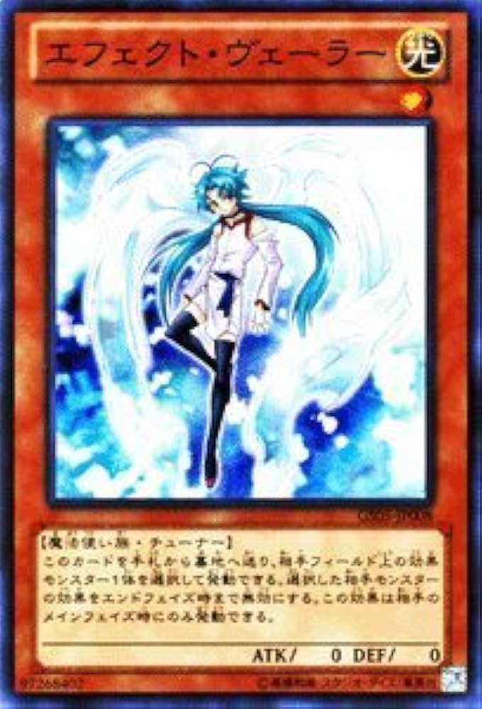 Amazon.co.jp: 遊戯王カード 【エフェクト・ヴェーラー】GS05-JP008-N