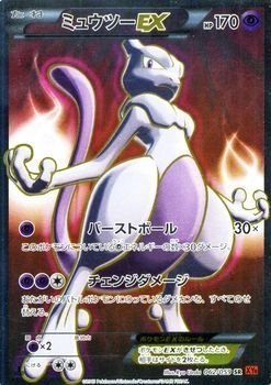 Amazon.co.jp: ポケモンカードXY ミュウツーEX（SR） 赤い閃光（PMXY8