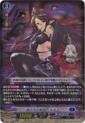 Amazon.co.jp: ヴァンガード D-BT08／003 銀の茨の竜使い ルキエ RRR