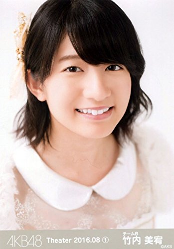 Amazon.co.jp: 【竹内美宥】 公式生写真 AKB48 Theater 2016.August 第
