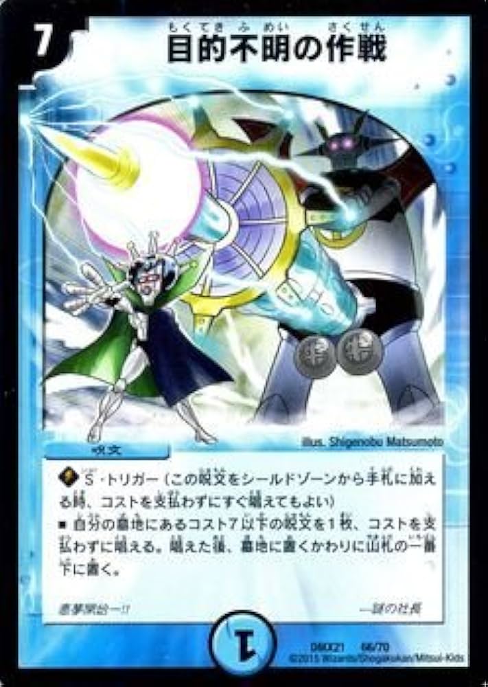 Amazon.co.jp: デュエルマスターズ 目的不明の作戦（プロモーション