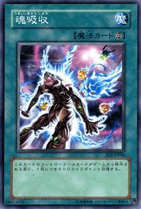 Amazon.co.jp: 遊戯王カード 【魂吸収】 EE2-JP046-N 《エキスパート