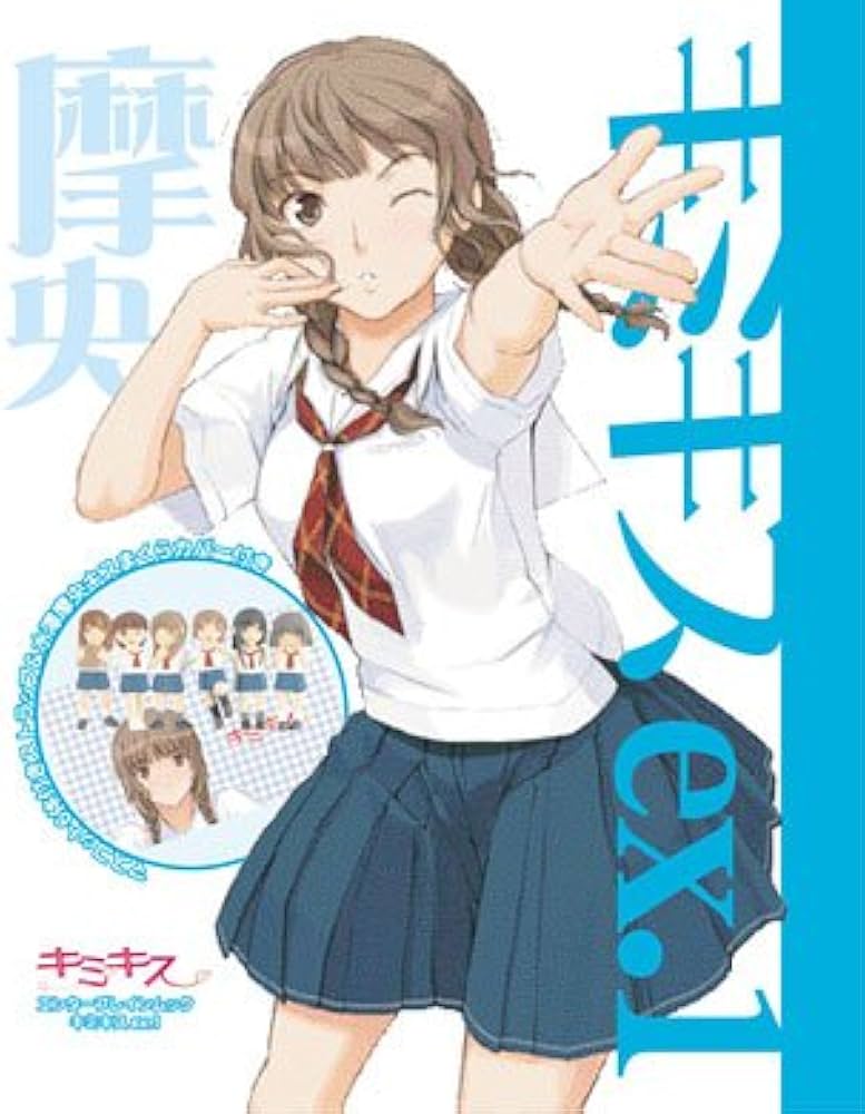 Amazon.co.jp: キミキス ex.1 (エンターブレインムック) : 本