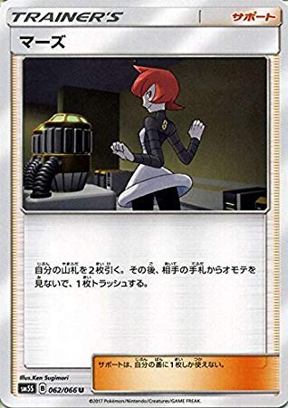 Amazon.co.jp: ポケモンカードゲームSM/マーズ（U）/ウルトラサン : ホビー