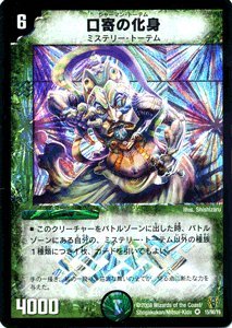 Amazon.co.jp: 【デュエルマスターズ-コロコロドリームパック3-】 口寄