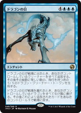 Amazon.co.jp: マジックザギャザリング MTG 青 日本語版 ドラゴンの日
