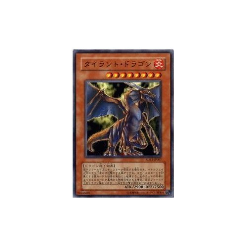 Amazon.co.jp: 遊戯王カード タイラント・ドラゴン SD13-JP007N : ホビー