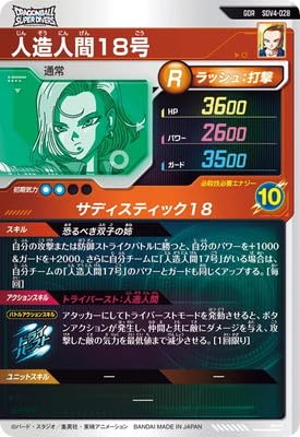 Amazon.co.jp: ドラゴンボールスーパーダイバーズ SDV4-028 人造人間