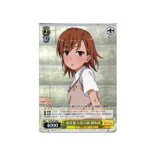 Amazon.co.jp: ヴァイスシュヴァルツ 量産能力者計画 御坂妹 レア RG