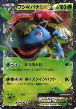 Amazon.co.jp | ポケモンカードXY フシギバナEX（キラ仕様
