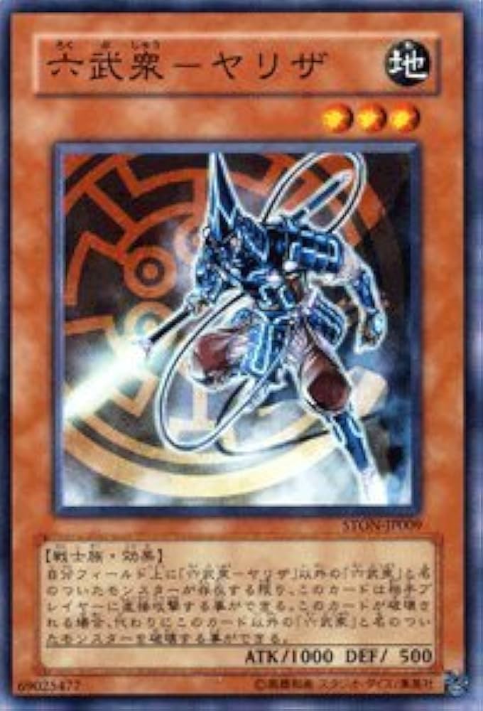 Amazon.co.jp: 【遊戯王カード】 六武衆－ヤリザ STON-JP009-N : ホビー