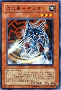 Amazon.co.jp: 【遊戯王カード】 六武衆－ヤリザ STON-JP009-N : ホビー