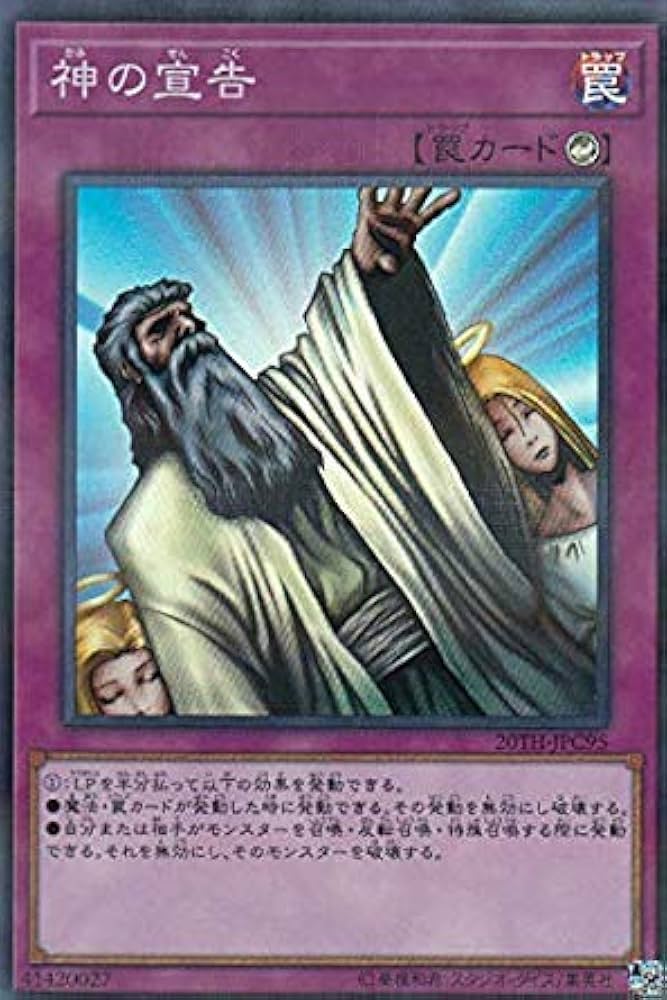 Amazon.co.jp: 遊戯王 20TH-JPC95 神の宣告 (日本語版 スーパーレア