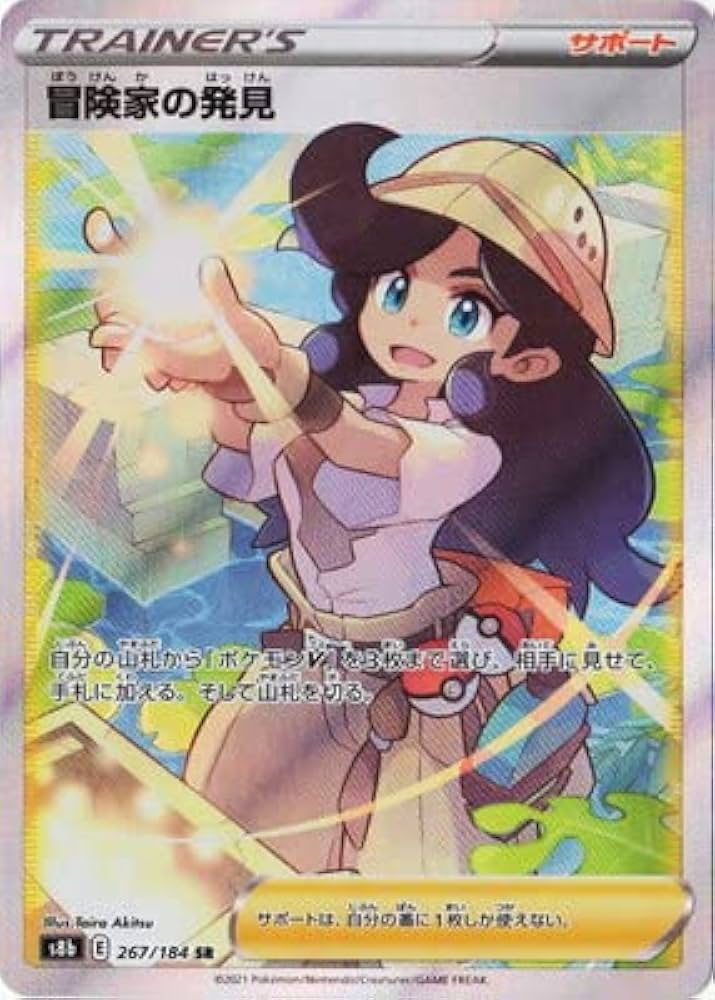 Amazon.co.jp: ポケモンカードゲーム PK-S8b-267 冒険家の発見 SR : ホビー