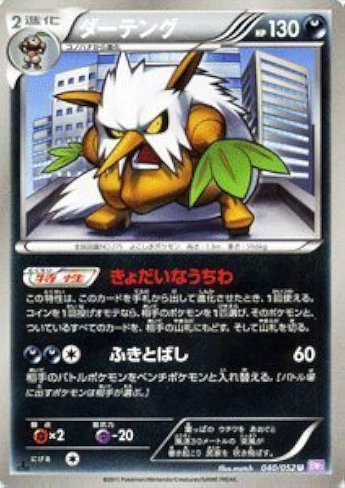 Amazon.co.jp: ポケモンカード BW3 【ダーテング】【U】 ≪サイコ