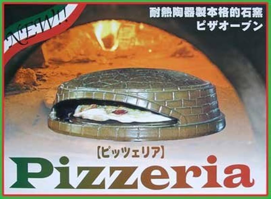 Amazon.co.jp: 本格 石窯 ピザオーブン 【 ピッツェリア 】 ピザ焼き窯