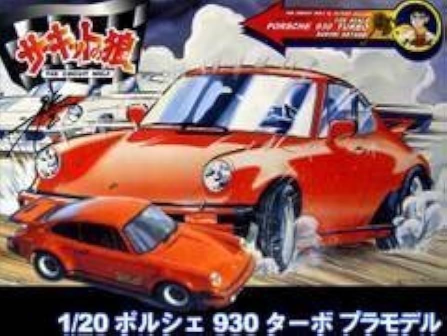 Amazon.co.jp: 童友社 1/20 ポルシェ 930 ターボ 【サーキットの狼