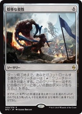 Amazon.co.jp: マジックザギャザリング MTG 無色 日本語版 陰惨な殺戮