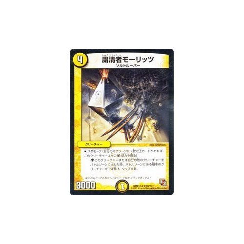 Amazon.co.jp: デュエルマスターズ【粛清者モーリッツ】【レア】DMX12