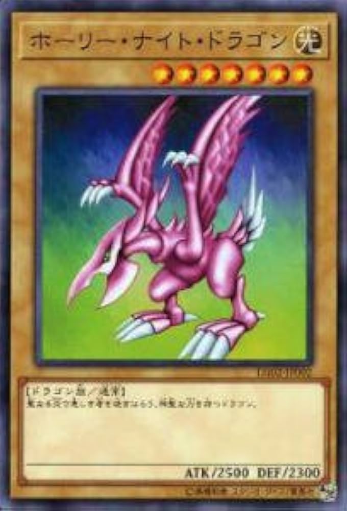 Amazon.co.jp: 遊戯王 LG02-JP002 ホーリー・ナイト・ドラゴン(日本語