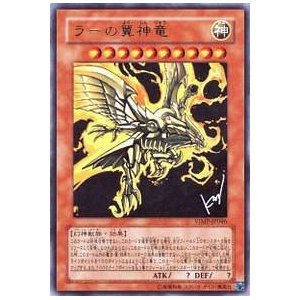 Amazon.co.jp: 遊戯王 ラーの翼神竜 ウルトラ VJMP－JP046 : Hobbies