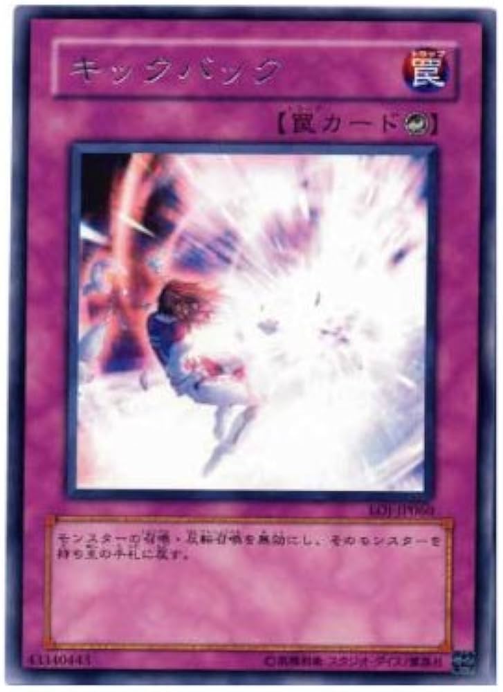 Amazon.co.jp: 【遊戯王カード】 キックバック（EOJ－JP060