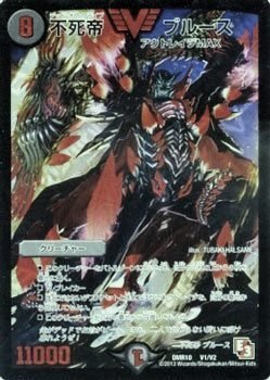 Amazon.co.jp: 【 デュエルマスターズ】 不死帝 ブルース シークレット