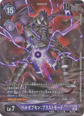 Amazon.co.jp: デジモンカードゲーム 【パラレル】EX2-074