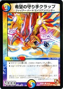 Amazon.co.jp: デュエルマスターズ 【希望の守り手クラップ】 DMR04