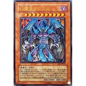 Amazon.co.jp: 遊戯王 幻魔皇ラビエル SOI-JP003 ウルトラ : ホビー