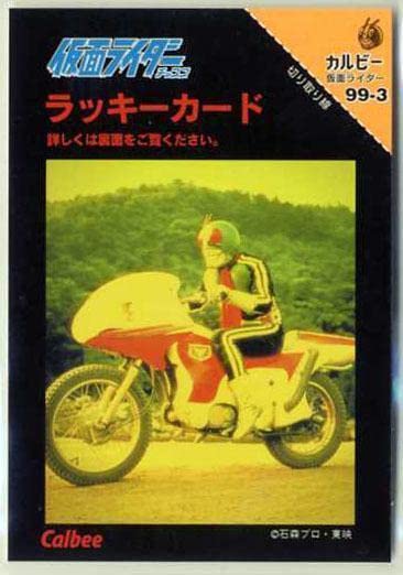 Amazon.co.jp: カルビー 仮面ライダーチップス 1999 ラッキーカード 99