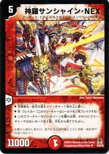 Amazon.co.jp: デュエルマスターズ 【神羅サンシャイン・NEX】 DM35