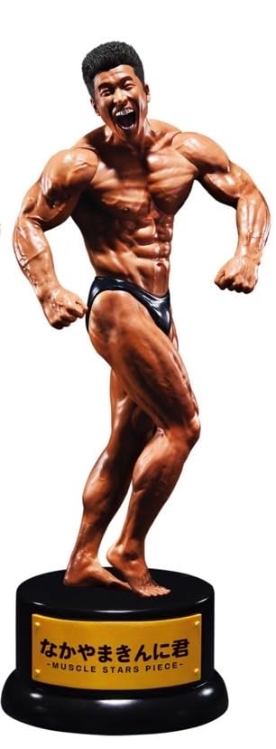Amazon.co.jp: なかやまきんに君 りそうの姿 フィギュア MUSCLE STARS