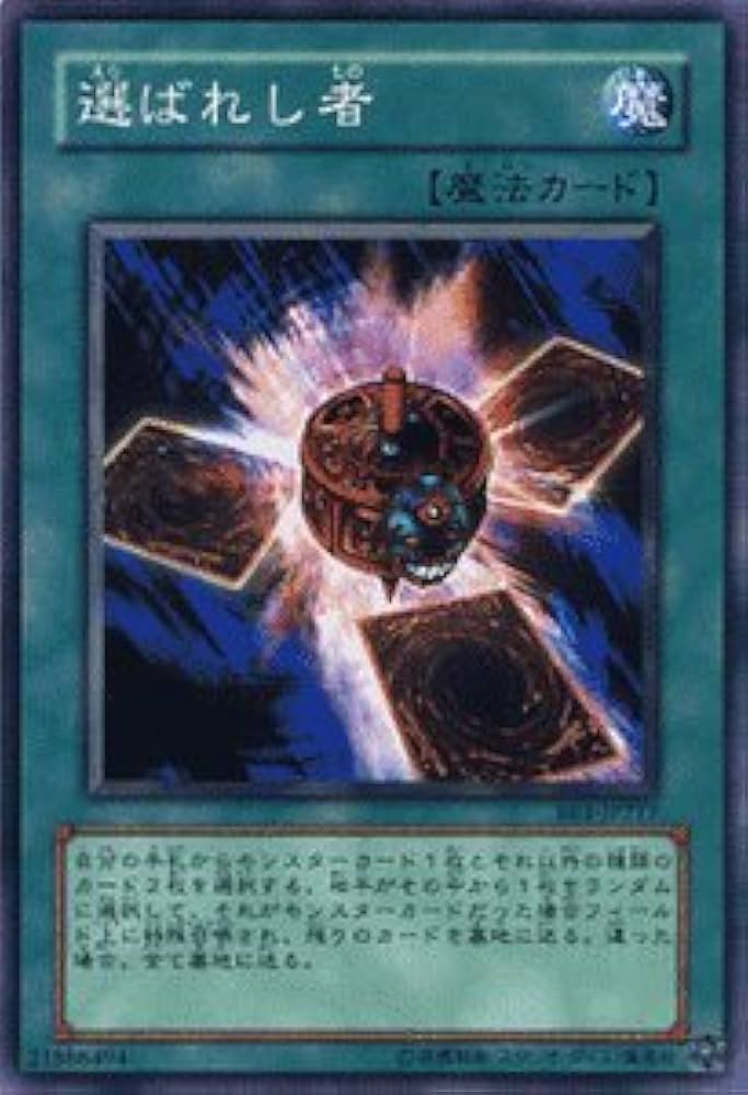 Amazon.co.jp: 遊戯王 選ばれし者 ノーマル BE1 ビギナーズ