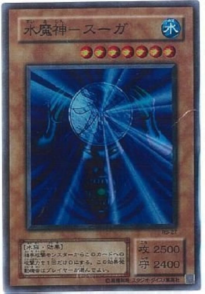 Amazon.co.jp: 【遊戯王】 水魔神 スーガ スーパー [RB-27] : ホビー