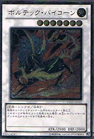 Amazon.co.jp: 遊戯王 DREV-JP041-UL 《ボルテック・バイコーン