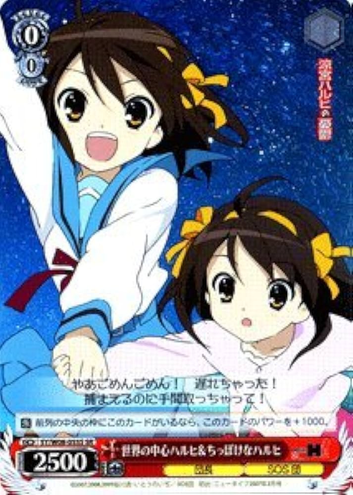 Amazon.co.jp: ヴァイスシュヴァルツ 【 世界の中心ハルヒ＆ちっぽけな