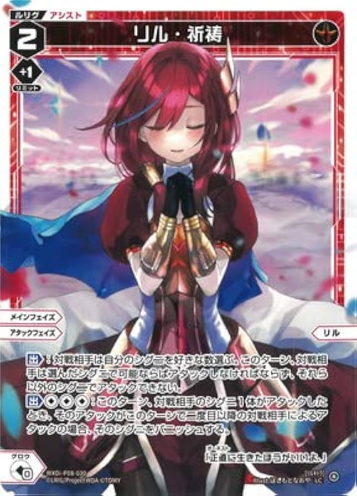 Amazon.co.jp: WIXOSS-ウィクロス- WXDi-P08-030 リル・祈祷 LC : おもちゃ