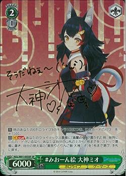 次*日様 ヴァイス ホロライブ 未来へ一緒に大神ミオSSP PSA10 次*