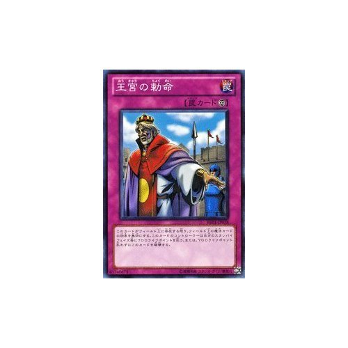 Amazon.co.jp: 遊戯王カード 【 王宮の勅命 ［スーパー ］ 】BE01
